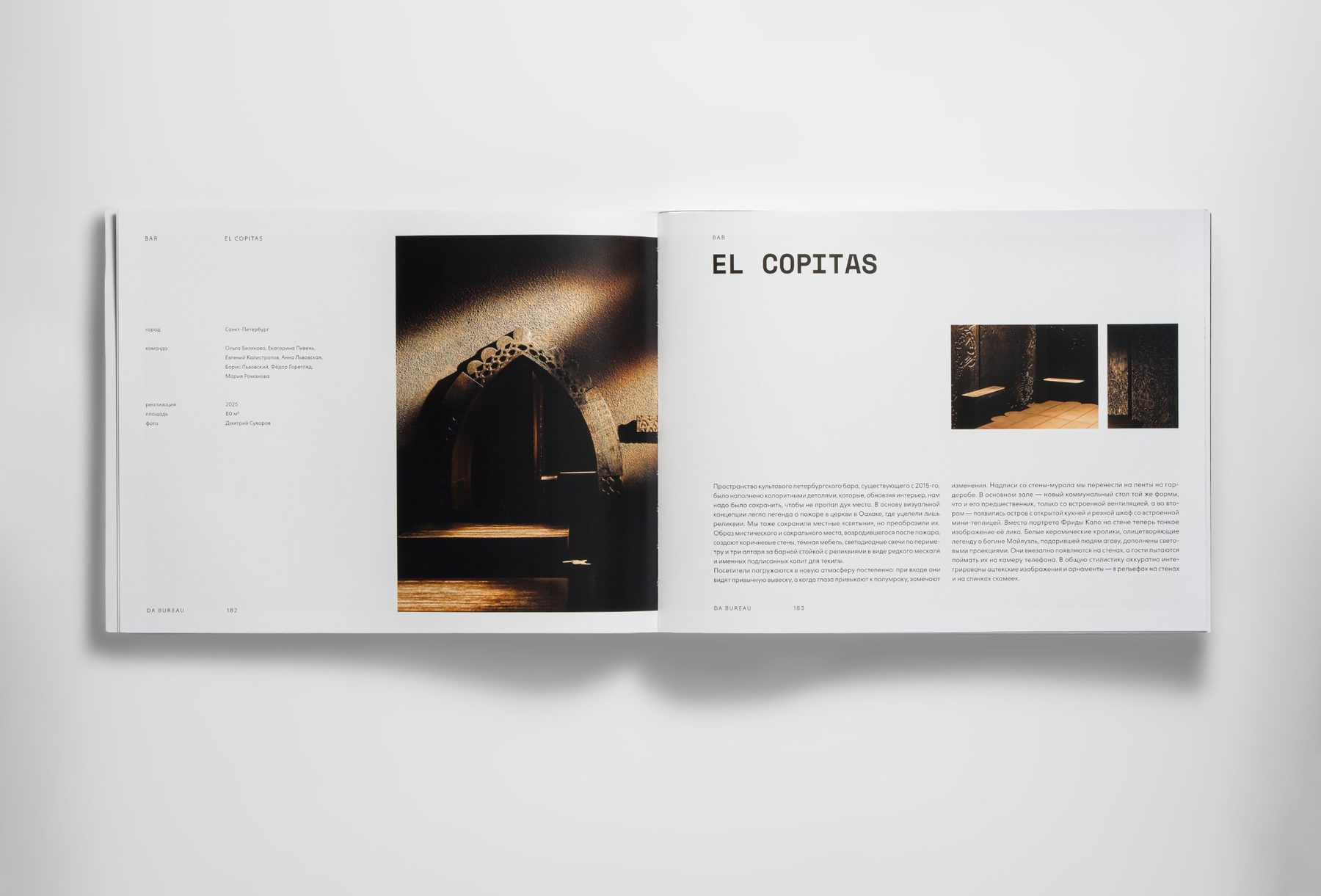 Разворот книги: интерьер бара El Copitas